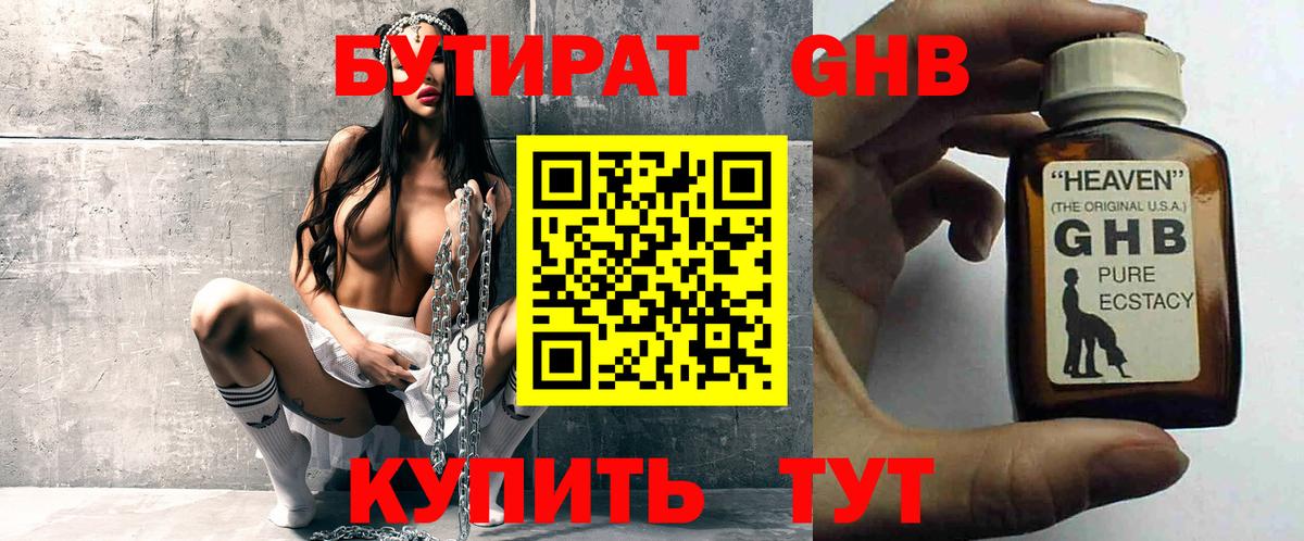Бутират  Вход с VPN  Саянск  БУТИРАТ вода 