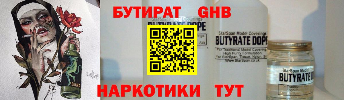 Бутират жидкий экстази Саянск