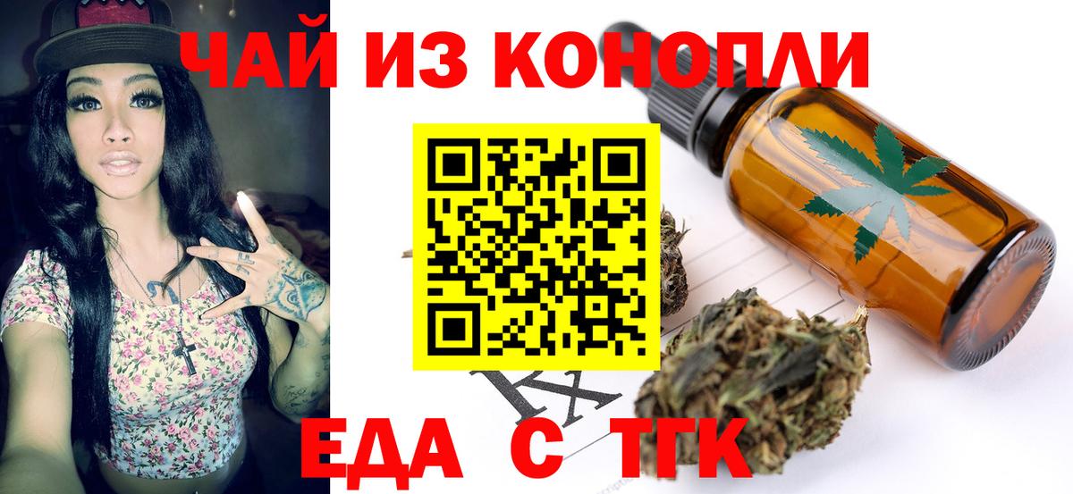 Саянск  Еда ТГК марихуана  Вход с VPN 