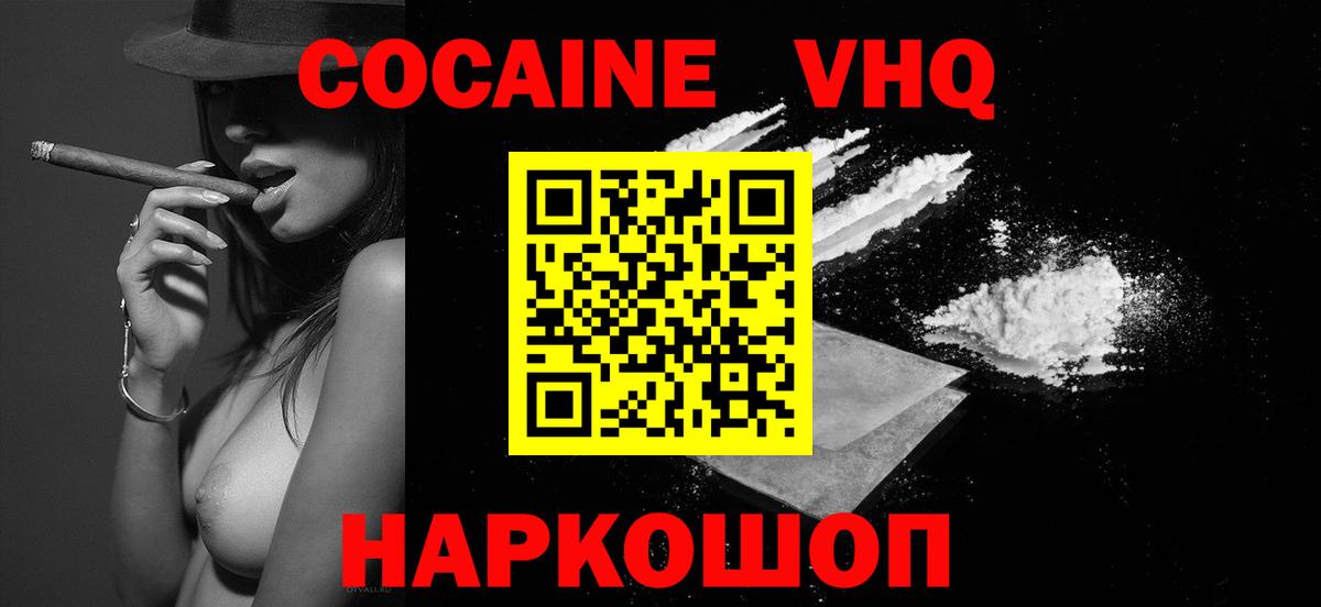 Cocaine  КОКАИН Fish Scale  Саянск  Вход с VPN  КОКАИН VHQ 
