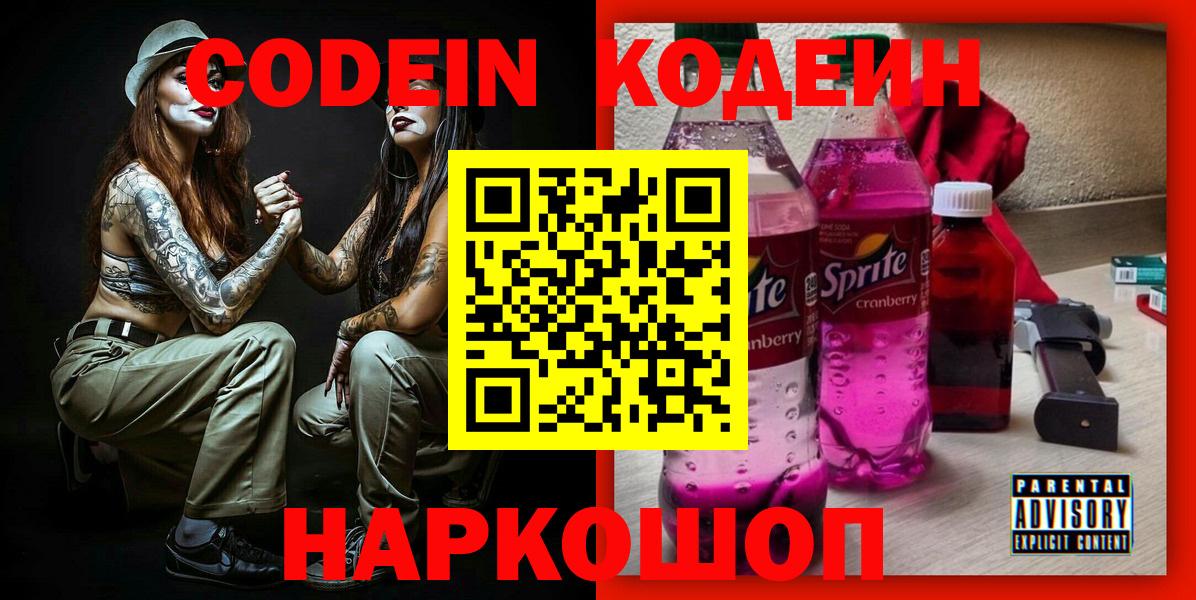 Кодеиновый сироп Lean напиток Lean (лин) Саянск