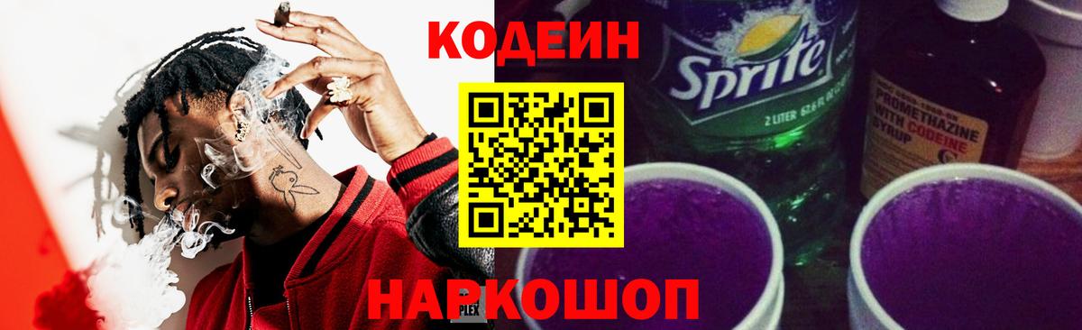 Codein напиток Lean (лин)  Вход с VPN  Саянск  закладки  Codein напиток Lean (лин) 