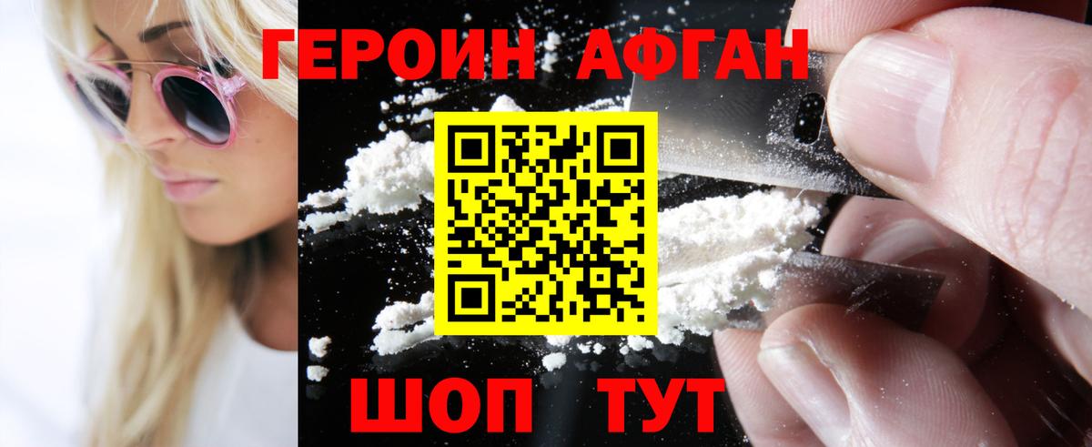 Героин  Героин VHQ  Вход с VPN  Саянск 