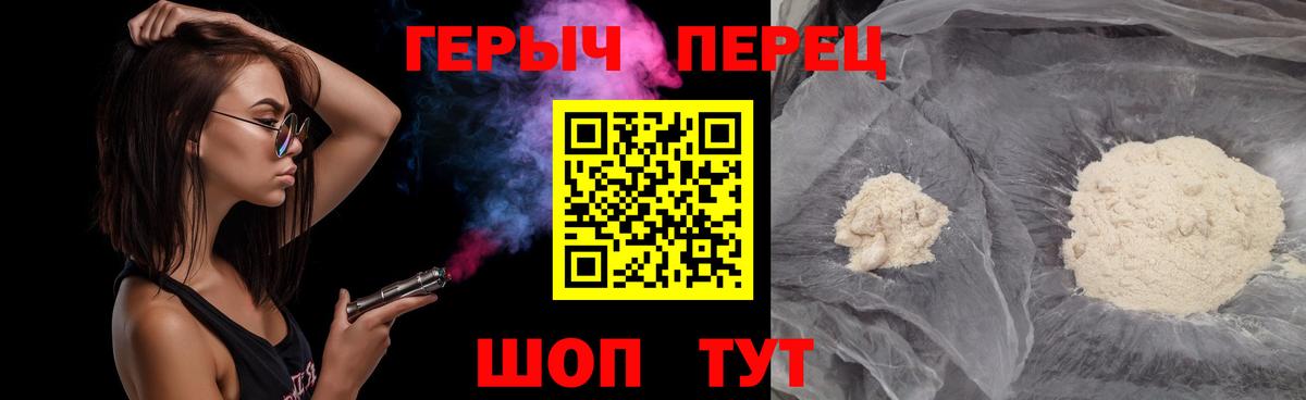 ГЕРОИН герыч Саянск