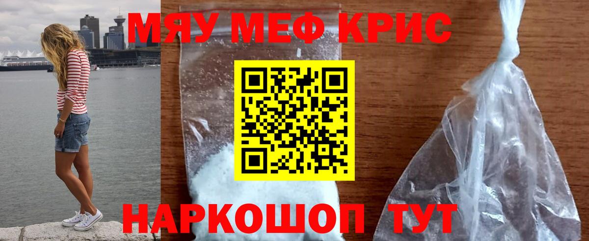 Меф кристаллы Саянск