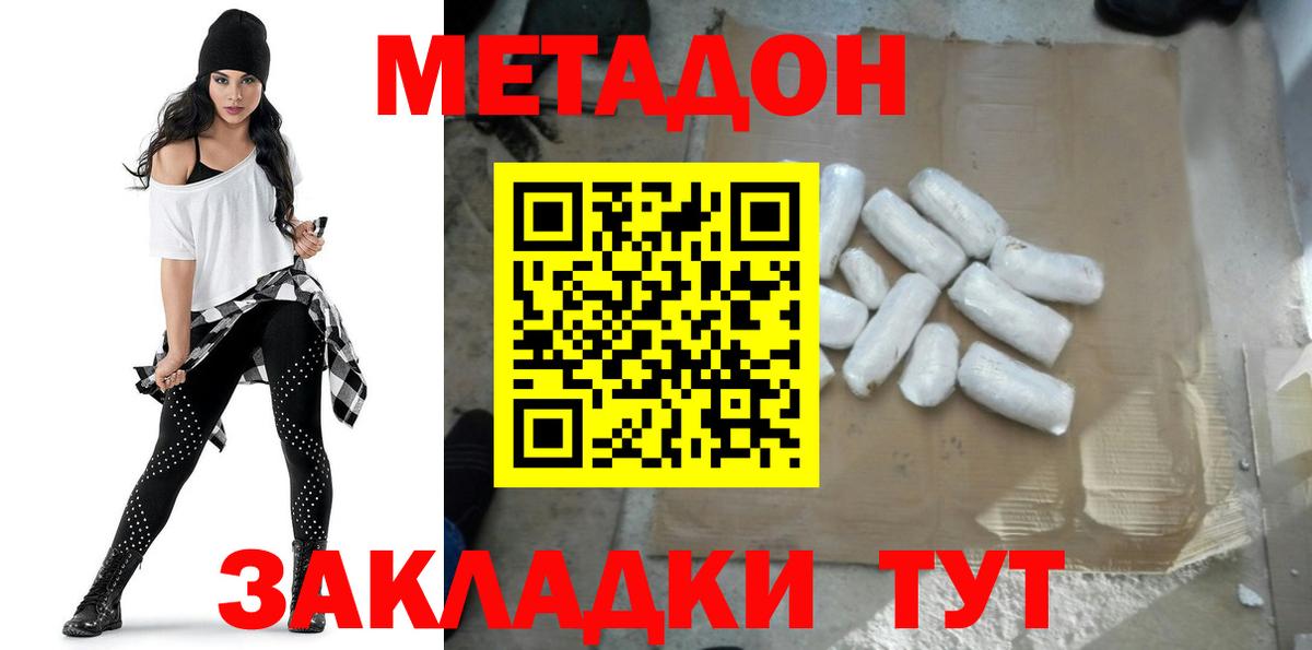 Метадон methadone  Вход с VPN  Саянск 